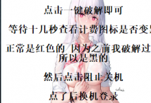 [精品软件] 网吧免费上网操作，一键破解 软件。亲测有效-捕鱼中文站