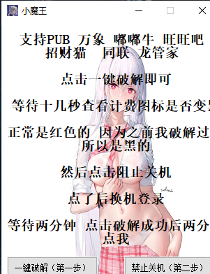 [精品软件] 网吧免费上网操作，一键破解 软件。亲测有效