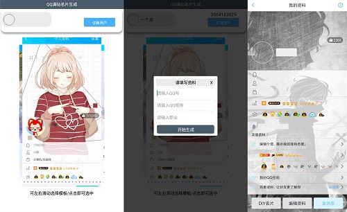 [QQ个性]最新QQ名片生成 最新超火名片样式 装X神器 最酷必备
