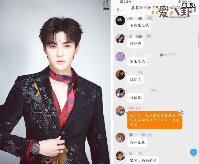 嘉羿微博粉丝群哭诉委屈,称有人害他!