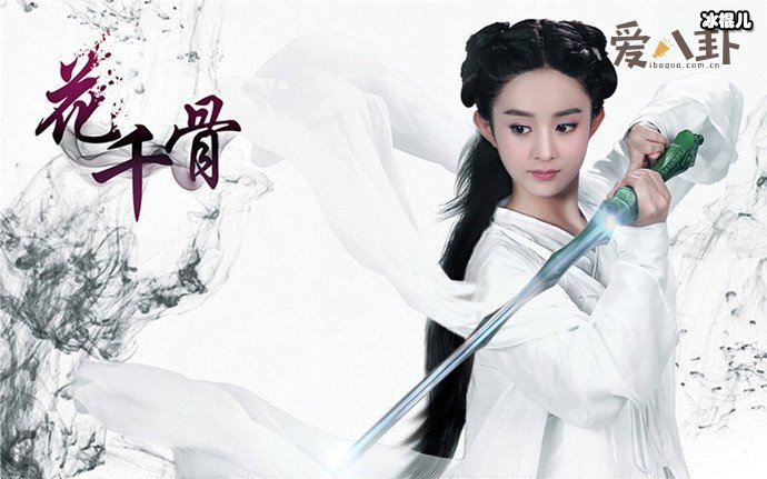 剧版花千骨翻拍成影版,女主为郑爽遭反对!