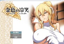 [日式RPG/官中/NTR/恶堕]金色的冷笑 官方中文版 PC+安卓 附带全回想[700M/FM/XN/百度]-捕鱼中文站