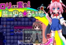 [日式RPG/生肉/魔法少女/凌辱][RJ389366]ロリガキ変身!魔法少女★るいな[470M/FM/XN/百度]-捕鱼中文站
