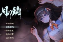 [国产SLG/中文/CV/步兵/动态/解谜]月之镜 V0.72 Bui.10644202[3.5G/FM/百度]-捕鱼中文站