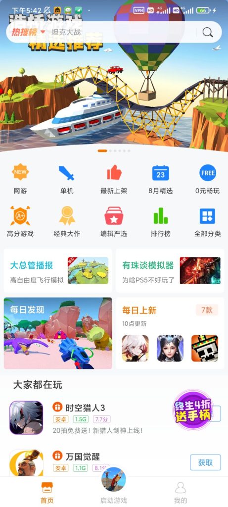 悟饭游戏厅SVIP版,已去除社区,完美解锁,安装就是终身会员
