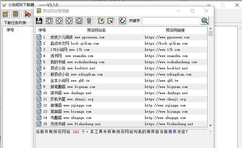 PC版 小说规则下载器v3.1.0 简化新版 可自定义规则下载