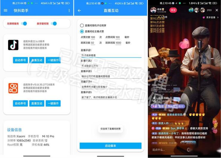快抖助手1.0.1 双平台自动养号