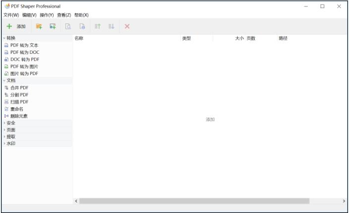 PDF Shaper一款PDF处理软件 破解版