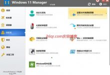 【脚本工具】Windows11 Managerv1.1.9.0免激活版-捕鱼中文站