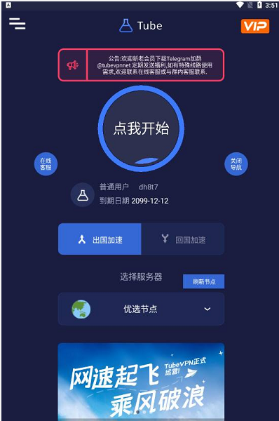 【独家破解】能上油管的加速器 tube 已解锁VIP