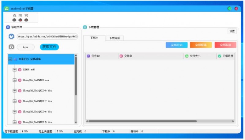 不限速下载版 百度云盘3.0 破解版