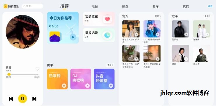 [精品软件/安卓破解] 酷我音乐 HD 车机版v6.1.1.0 最新版