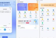 【安卓软件】录音文字转换专家v3.1.9  VIP破解版-捕鱼中文站