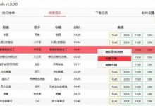 [精品软件] MusicTools v1.9.8.1 | 付费会员破解、无损音乐无限下载-捕鱼中文站