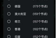 [安卓软件] 庆容博客梯子多重线路选择，高级会员破解版-捕鱼中文站