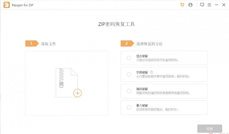 [精品软件] 电脑端破解神器（zip，rar），密码忘记也能恢复