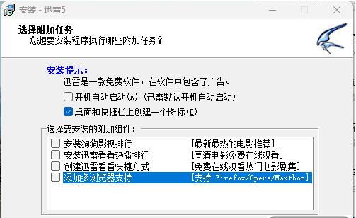 【电脑版下载器】迅雷5.8.14.706 官方安装 绿化版