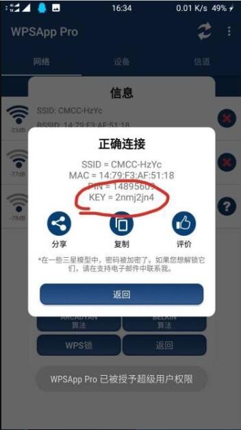 [Android] WpsApp pro全网效率最高的一个wifi爆破软件，  真正爆破，非云密码