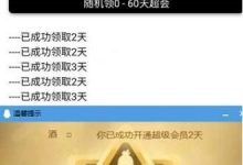 [安卓/会员助手]安卓组新版SVIP领取助手，一键秒领会员-捕鱼中文站