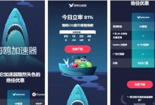 【安卓精品/跨境加速器】海鸥6.31解锁无限高速.apk 会员破解版-捕鱼中文站