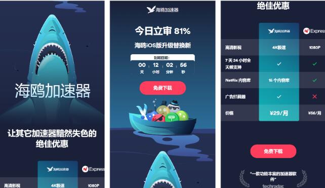 【安卓精品/跨境加速器】海鸥6.31解锁无限高速.apk 会员破解版