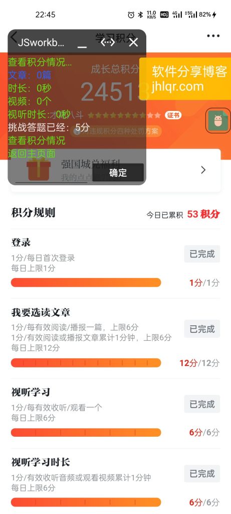 学习.强国  提分就用  auto.js编程学习：强国助手