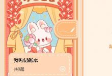 Android[实用软件]精品推荐 手账贴贴 2023智能记账合理消费-捕鱼中文站