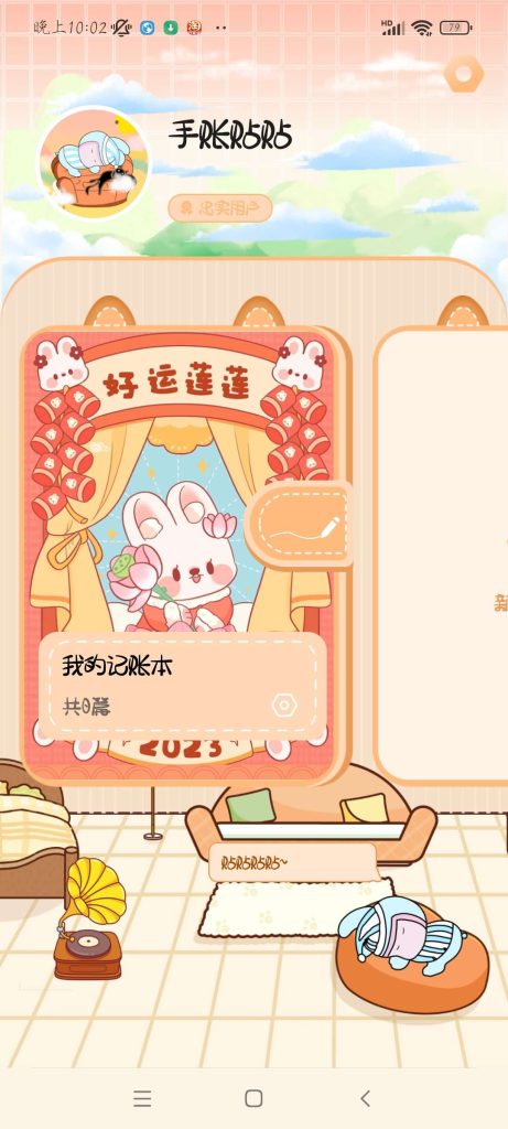 Android[实用软件]精品推荐 手账贴贴 2023智能记账合理消费