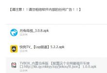 今日推荐追剧必备：【月兔电视】【原动力（港澳台）】【TVBOX内置仓库版】电视盒子大集合-捕鱼中文站