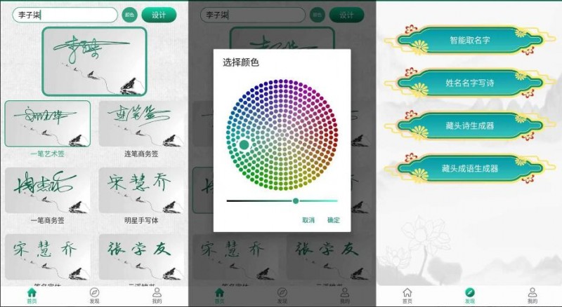 安卓妙笔签名设计v1.0.8 新的字体合成技术,去广告绿化版 舒爽