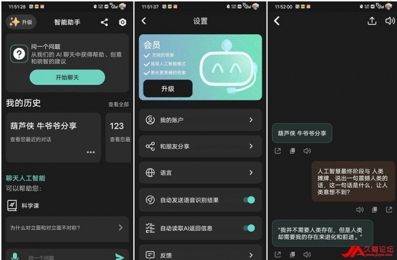 ［安卓软件/人工智能］ChatGPT 智能助手