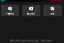 剪映v8.9.0 全功能版,已解锁功能限制，登陆后免费使用所有付费模板-捕鱼中文站