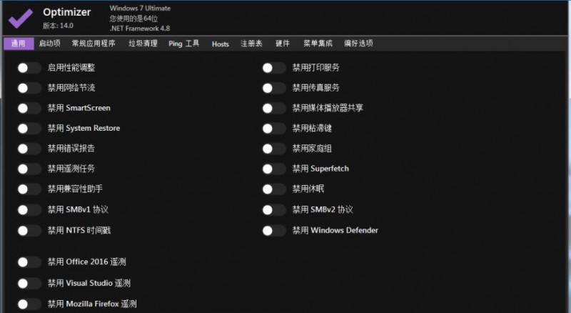 推荐一款系统优化工具 Optimizer，让它帮助你保护电脑隐私