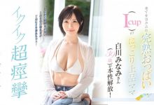白川みなみ(白川南)出道作品EYAN-186发布!孩子大了好想做⋯纯白I罩杯的她下海来偷欢!-捕鱼中文站