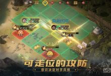 《三国志战棋版》李儒战法搭配一览-捕鱼中文站