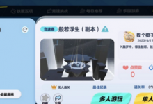 《蛋仔派对》般若浮生地图进入方法攻略-捕鱼中文站