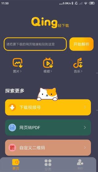 安卓【轻下载】v1.0.10无广告、无会员、高效率