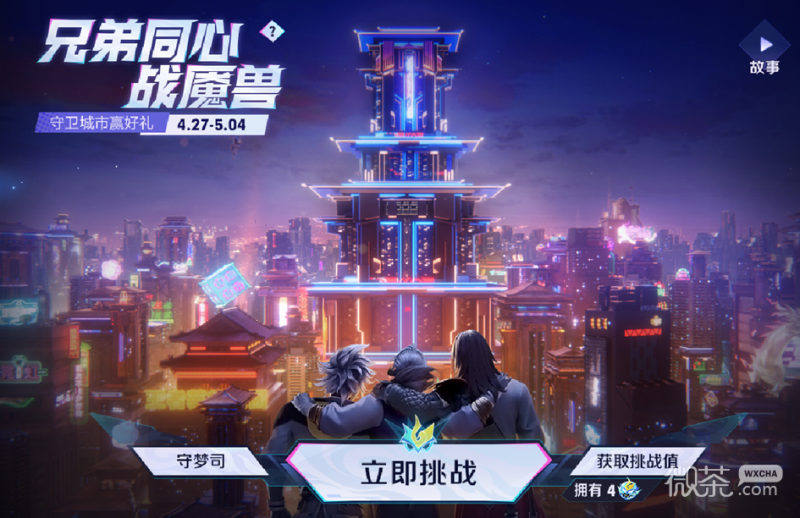 《王者荣耀》兄弟同心战魇兽活动介绍