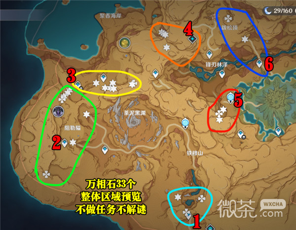 《原神》万相石最快最全采集路线详情