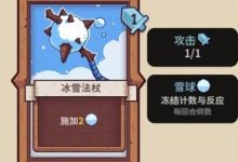 《雪居之地》物品牌效果介绍-捕鱼中文站