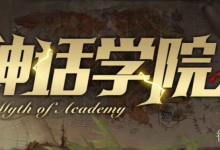 魔兽RPG神话学院2通关攻略一览-捕鱼中文站