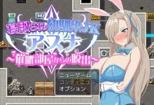 [日式RPG/生肉/NTR/怀孕/催眠][RJ377728]寝取られ幼馴染JKアスナ ～催眠部屋か [410M/FM/XN/百度]-捕鱼中文站