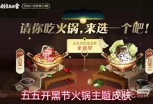 《王者荣耀》太乙真人火锅皮特效展示-捕鱼中文站