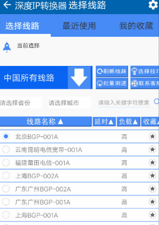 手机怎么隐藏自己的网络ip地址攻略