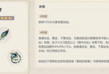 《原神》水仙之梦套装分析一览-捕鱼中文站