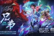 《王者荣耀》刘关张百梦相守皮肤价格一览-捕鱼中文站