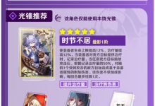 《崩坏星穹铁道》白露装备搭配参考一览-捕鱼中文站