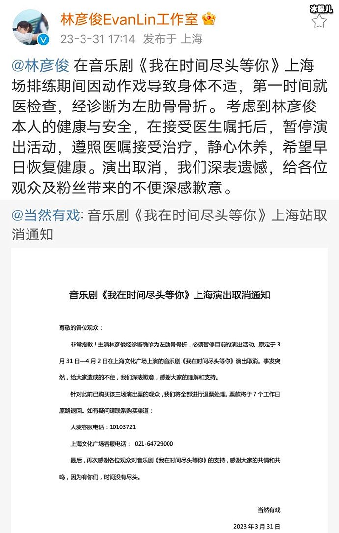 林彦俊因左肋骨骨折,音乐剧上海站的演出取消