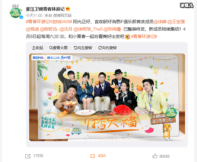 《青春环游记4》定档,嘉宾张祎曈是谁个人资料介绍