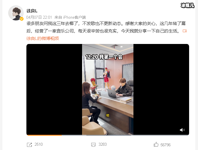 徐良回应消失的三年,原来是转幕后经营音乐公司了